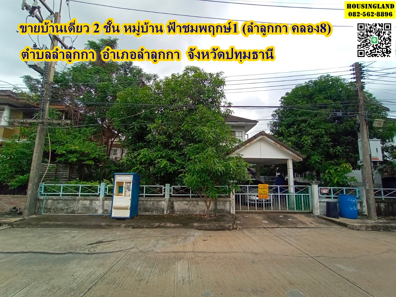 ขายบ้านเดี่ยว 2 ชั้น หมู่บ้าน ฟ้าชมพฤกษ์1 (ลำลูกกา คลอง8) ตำบลลำลูกกา อำเภอลำลูกกา จังหวัดปทุมธานี